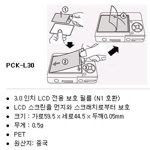 PCK-L30 [3인치 액정보호시트]
