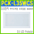 PCK-L35WCS  3.5형 와이드 액정 필름