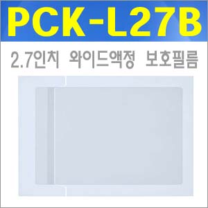 PCK-L27B 2.7형 와이드 액정 필름