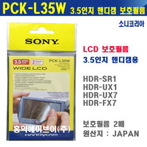 PCK-L35W 3.5형 캠코더 필름