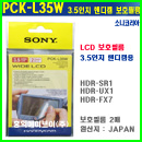 PCK-L35W 3.5형 캠코더 필름