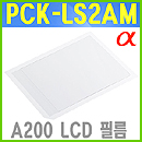 PCK-LS2AM A200 액정필름