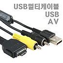 VMC-DSC1 소니디카 USB멀티케이블