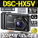 DSC-HX5V 4GB페키지