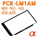 PCK-LM1AM 세미 하드 시트