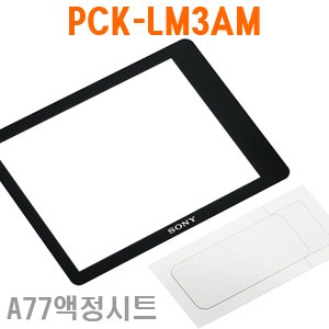 PCK-LM3AM 세미 하드시트+액정필름 DSLT-A77 전용