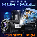 HDR-PJ30