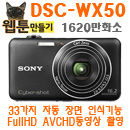 DSC-WX50 [정품]