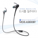 MDR-AS800BT 스포츠 방수 블루투스 이어폰