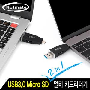 NMU-GR359 USB3.0 Micro SD 2 in 1 멀티 카드리더기 (USB3.0 & Type C)